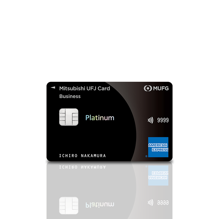 三菱UFJカードプラチナアメリカンエキスプレスカード申込ガイド